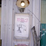 中華そば カリフォルニア - 