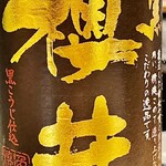 とり茶太郎 - 黒櫻井はよく呑むんですけど焼鳥にこれほど合うとは驚きです