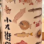 とり茶太郎 - 小左衛門魚介ラベル　寿司屋の女将さんが描いたイラスト　鮃にまつげがあるよｗ