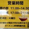ラーメン二郎 湘南藤沢店