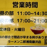 ラーメン二郎 湘南藤沢店 - 