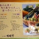 天ぷら割烹 嵯峨野 (ホテル日航プリンセス京都) - 