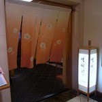 天ぷら割烹 嵯峨野 (ホテル日航プリンセス京都) - 