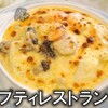 プティレストラン宮本