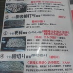 十割そば ゆう賀 - メニュー4(蕎麦の種類)