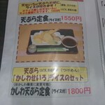 十割そば ゆう賀 - メニュー2(定食)