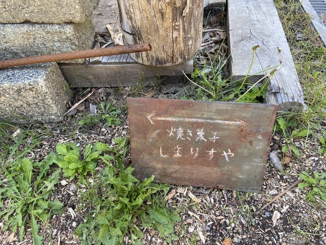 しまりすや &ndash; 洞爺湖町のケーキ店 | 金土営業の人気スイーツ