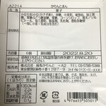 麻布かりんと - こがし黒蜜 かりんとまん商品表記