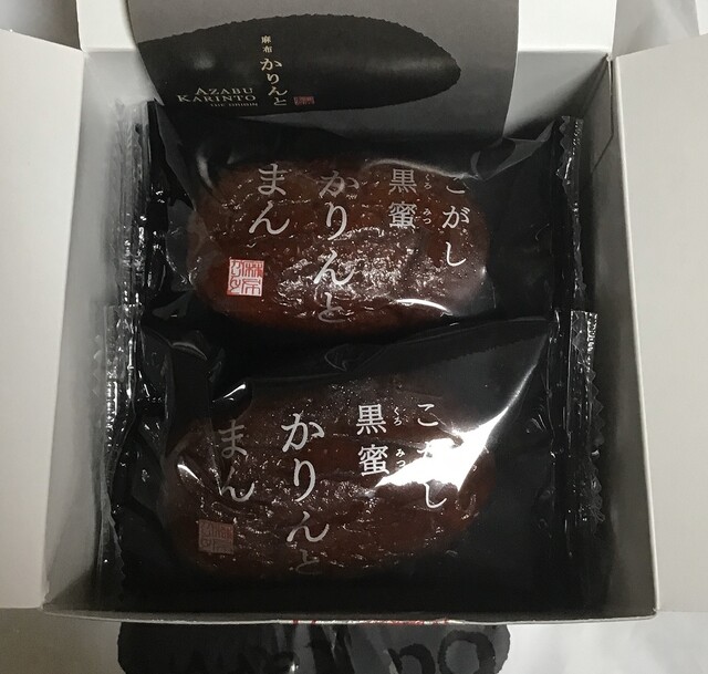 麻布かりんと 麻布十番店 （AZABU KARINTO） 麻布十番/和菓子 食べログ