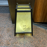喜鈴 - 行燈