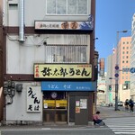 弥太郎うどん - 