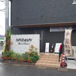 Ishibashi - 