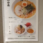鶏白湯麺 田ぶし - 