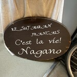 セ'ラヴィー!ナガノ - 