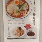 鶏白湯麺 田ぶし - 