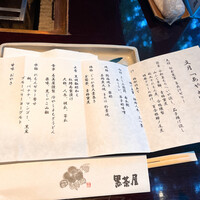 黒茶屋 - 