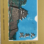 芋屋金次郎 - 200円募金すると、スタンプさせてもらえました。