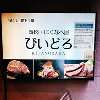 焼肉 にくなべ屋 神戸びいどろ 北野坂店 - 