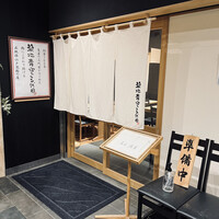 築地青空三代目 丸の内 - 