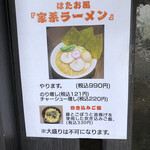 上州濃厚中華蕎麦 はたお商店 - 