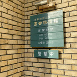 吉田珈琲館 - 