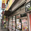 兆楽 宇田川町店
