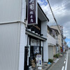 松寿司 総本店