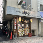 鉄板屋　我んが - 