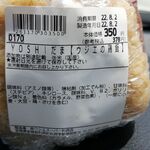 ウジエスーパー - YOSHIだま【ウジエの鶏飯】378円