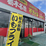 大豆生田商店 - 