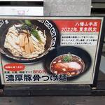 誠屋 - 〇2022年夏季限定つけ麺の宣伝