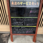 麺茶屋一番や　　大和 - 