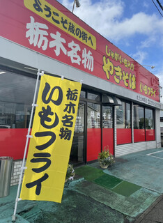 大豆生田商店 - 