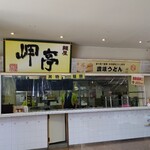 麺屋 岬亭 - 