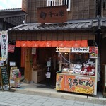 千の幸 - 