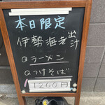 中華そば 半ざわ - 