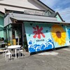 花暦氷本舗 - 【2022.8.14(日)】店舗の外観