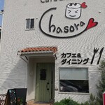 カフェ&ダイニング チャソラ - 