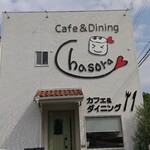 カフェ&ダイニング チャソラ - 