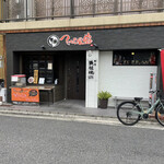 てっぱん食堂 - 