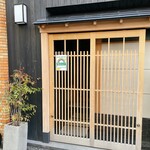 新宿御苑すし 西 - 