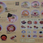 ラーメン すがわら 本店 - メニュー