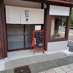 吉はし菓子店 - 