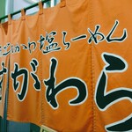 ラーメン すがわら 本店 - 