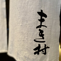 まき村 - 