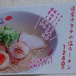 ラーメン すがわら - 