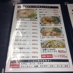 麺処コジマ屋 - メニュー