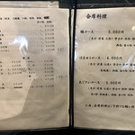 四季の味・奴 - 