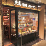 カレー&カレーパン 天馬 大阪NANBAなんなん店 - 