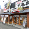 丸亀製麺 札幌店